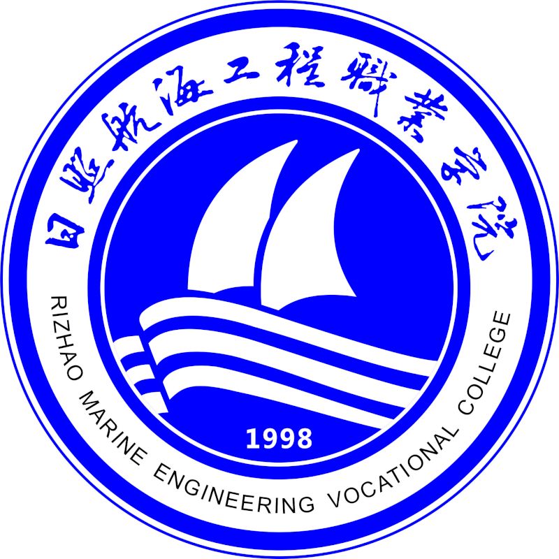 日照航海工程职业学院日照航海工程职业学院(rizhao marine