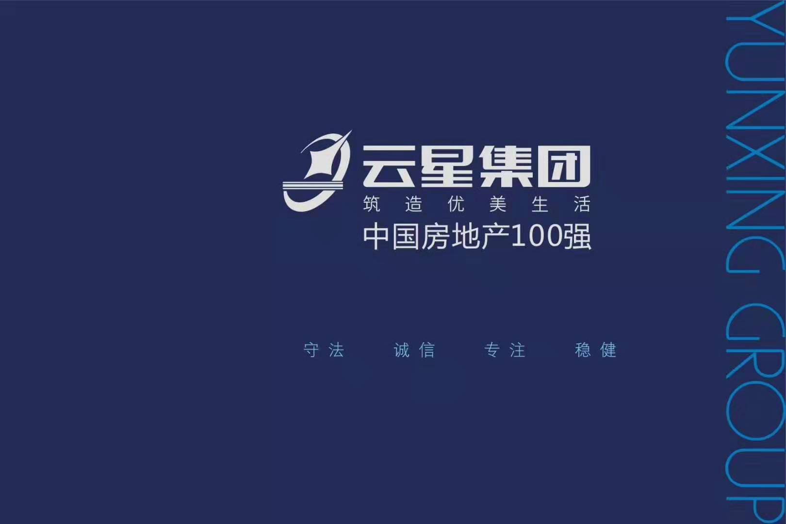 巩义市云星置业有限责任公司
