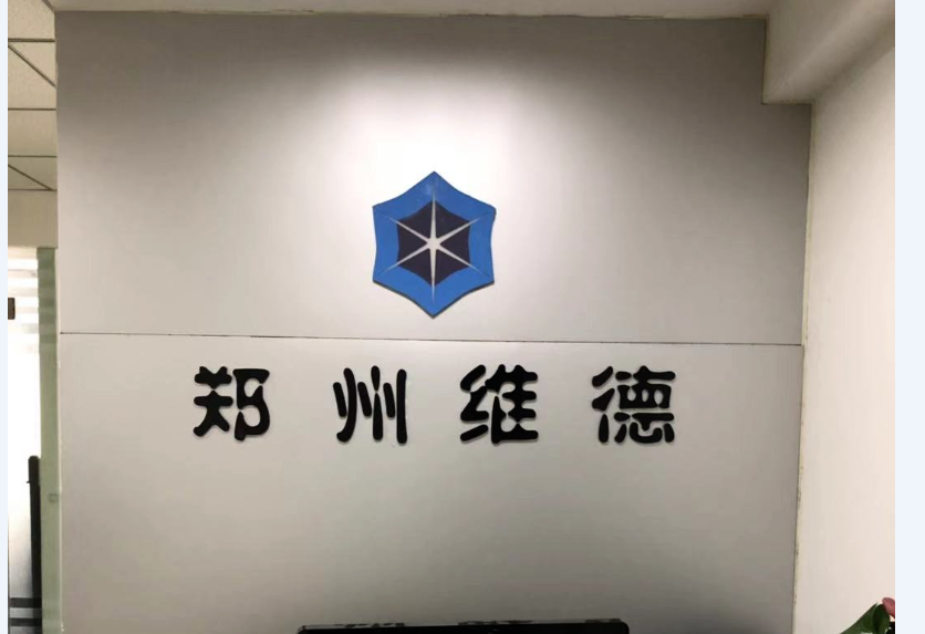 郑州维德通信工程有限公司郑州维德通信工程有限公司是广州维德科技