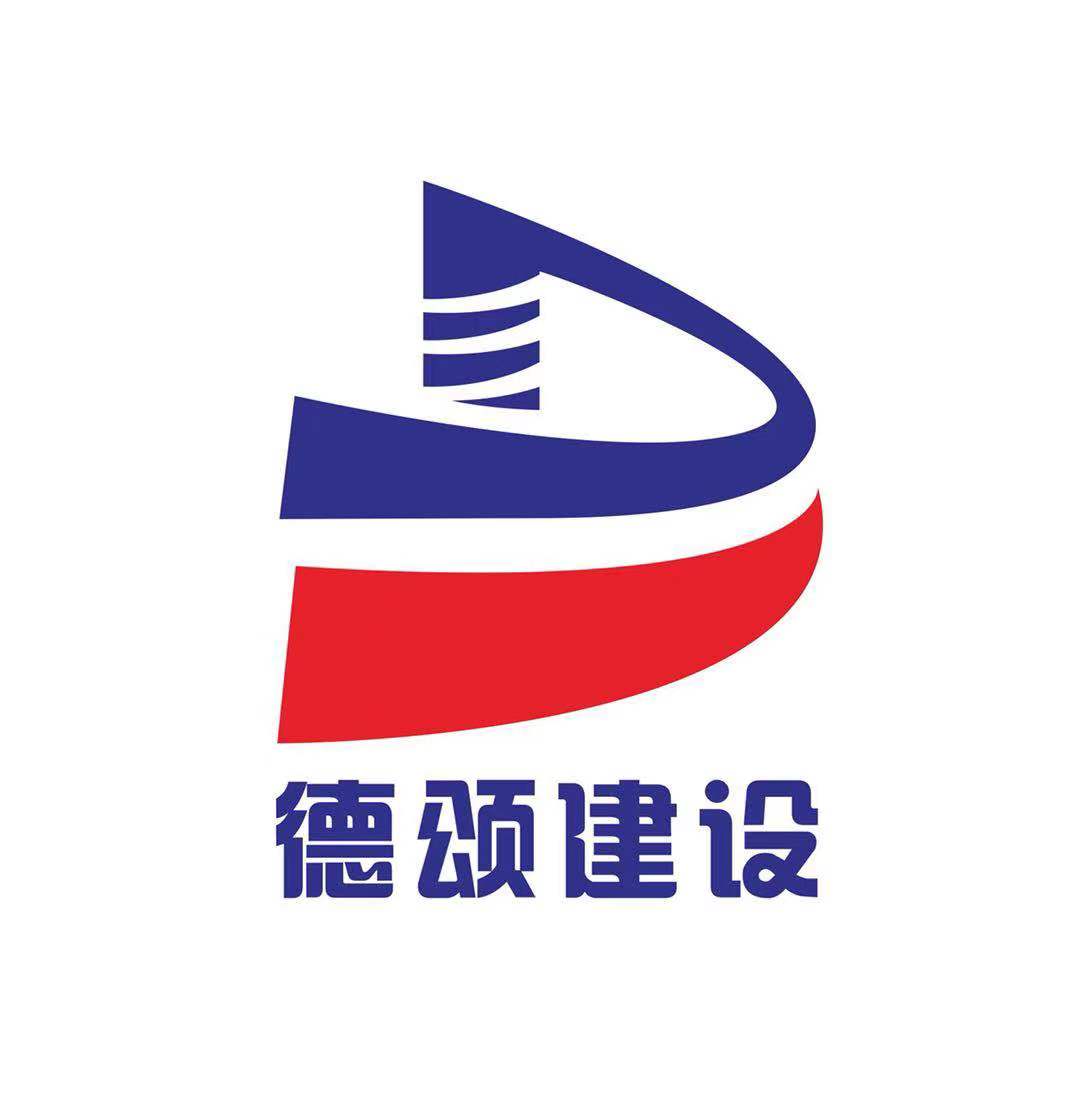 浙江德颂建设有限公司