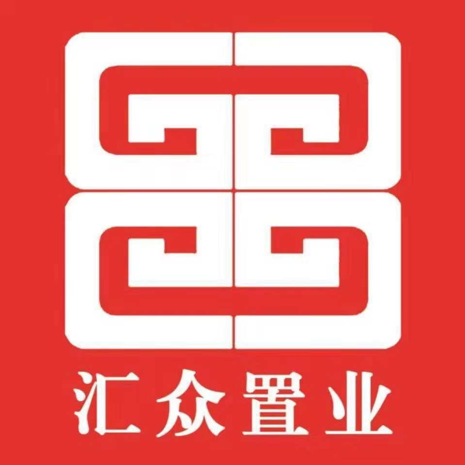 山东汇众置业集团有限公司