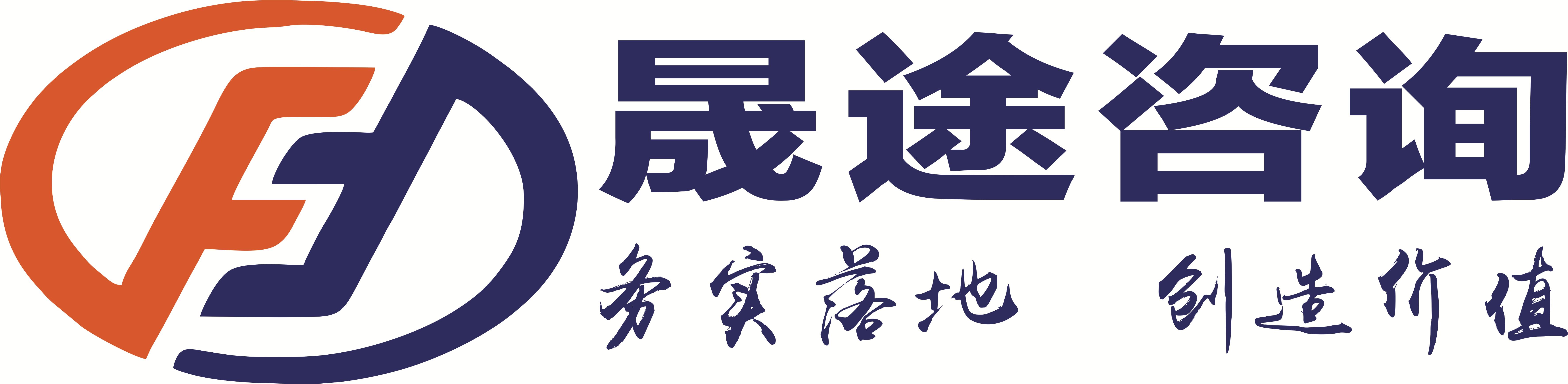 吉林省晟途企业管理咨询有限公司