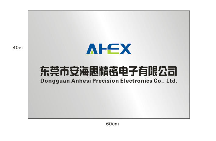 东莞市安海思精密电子有限公司