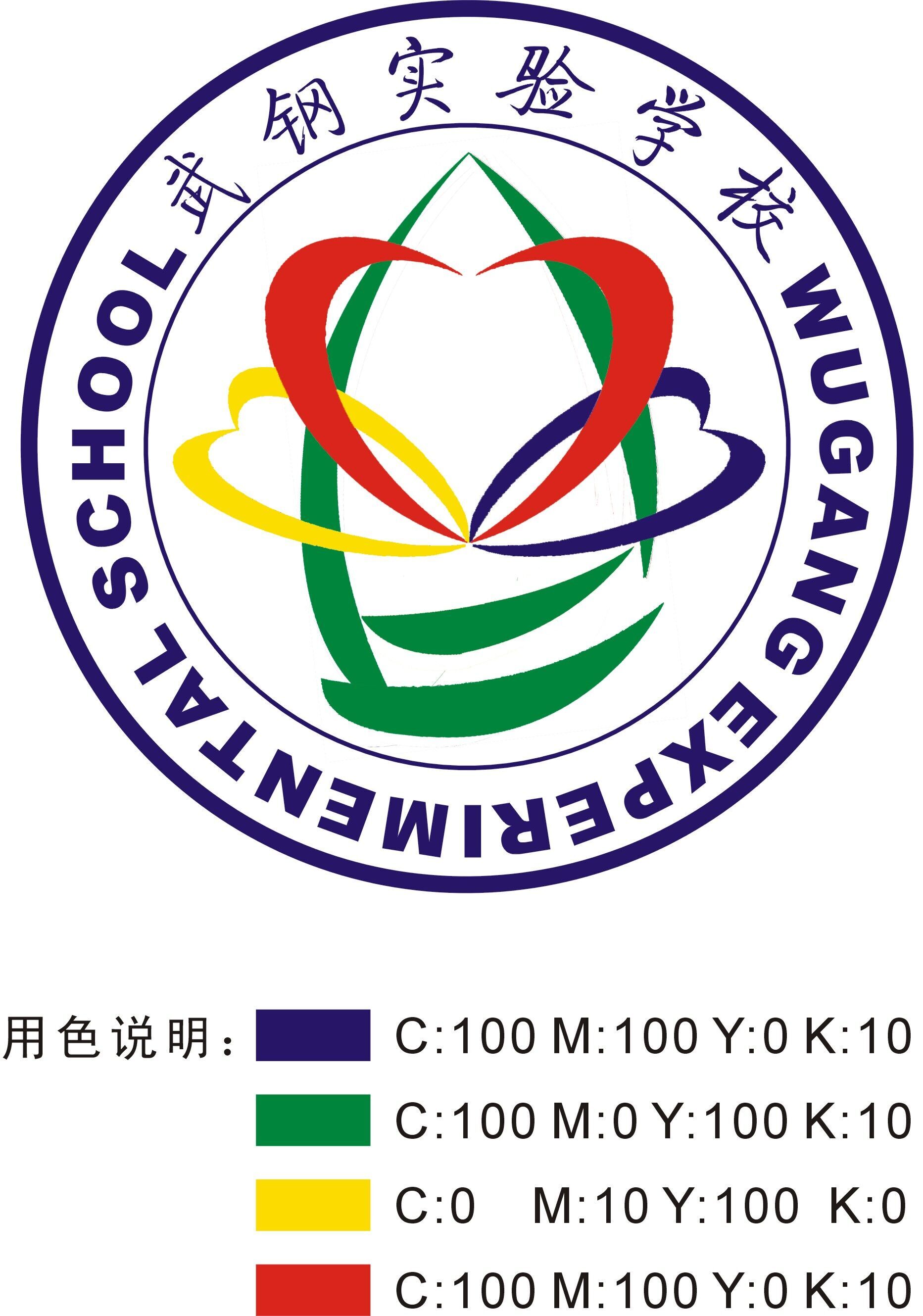 武钢实验学校