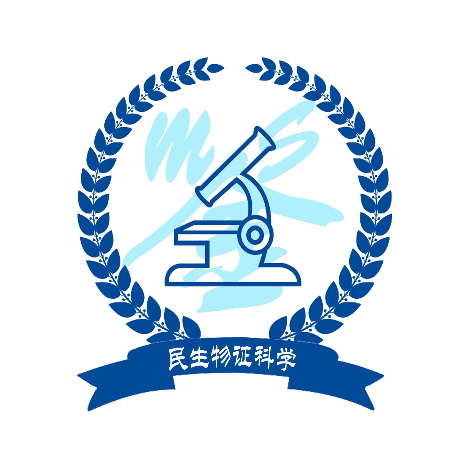 北京民生物证科学司法鉴定所