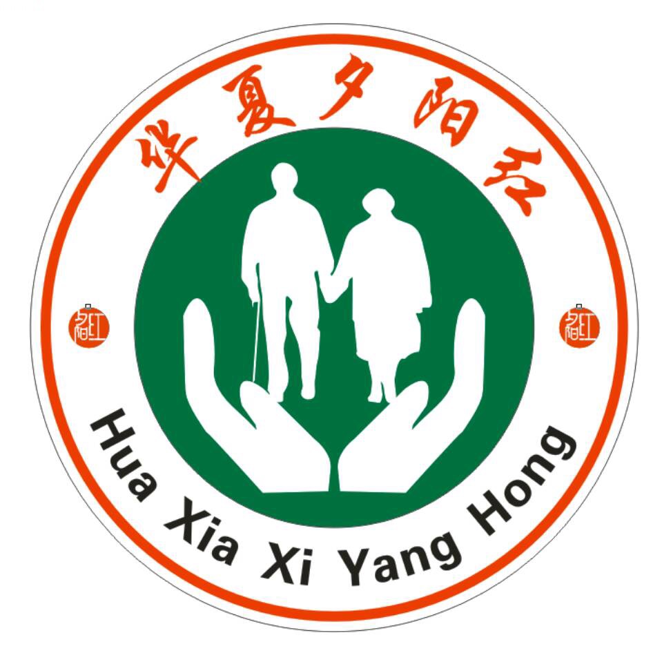 六安华夏夕阳红老年护理院有限公司