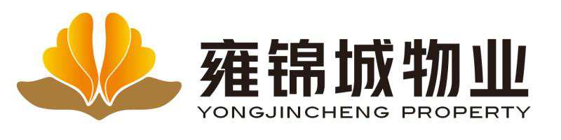 四川雍锦城物业管理有限公司