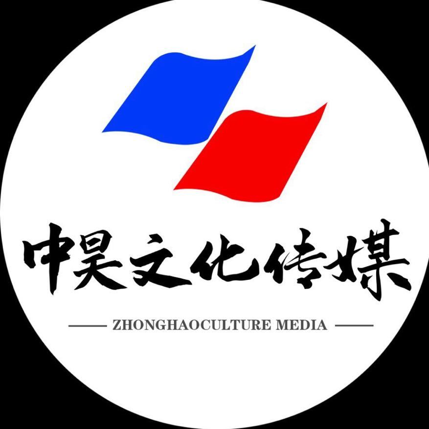 福建中昊影视文化传媒有限公司