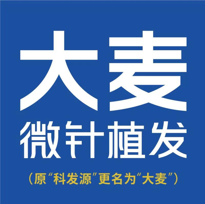广州大麦医疗美容门诊部有限公司