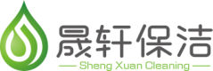 苏州晟轩保洁服务有限公司