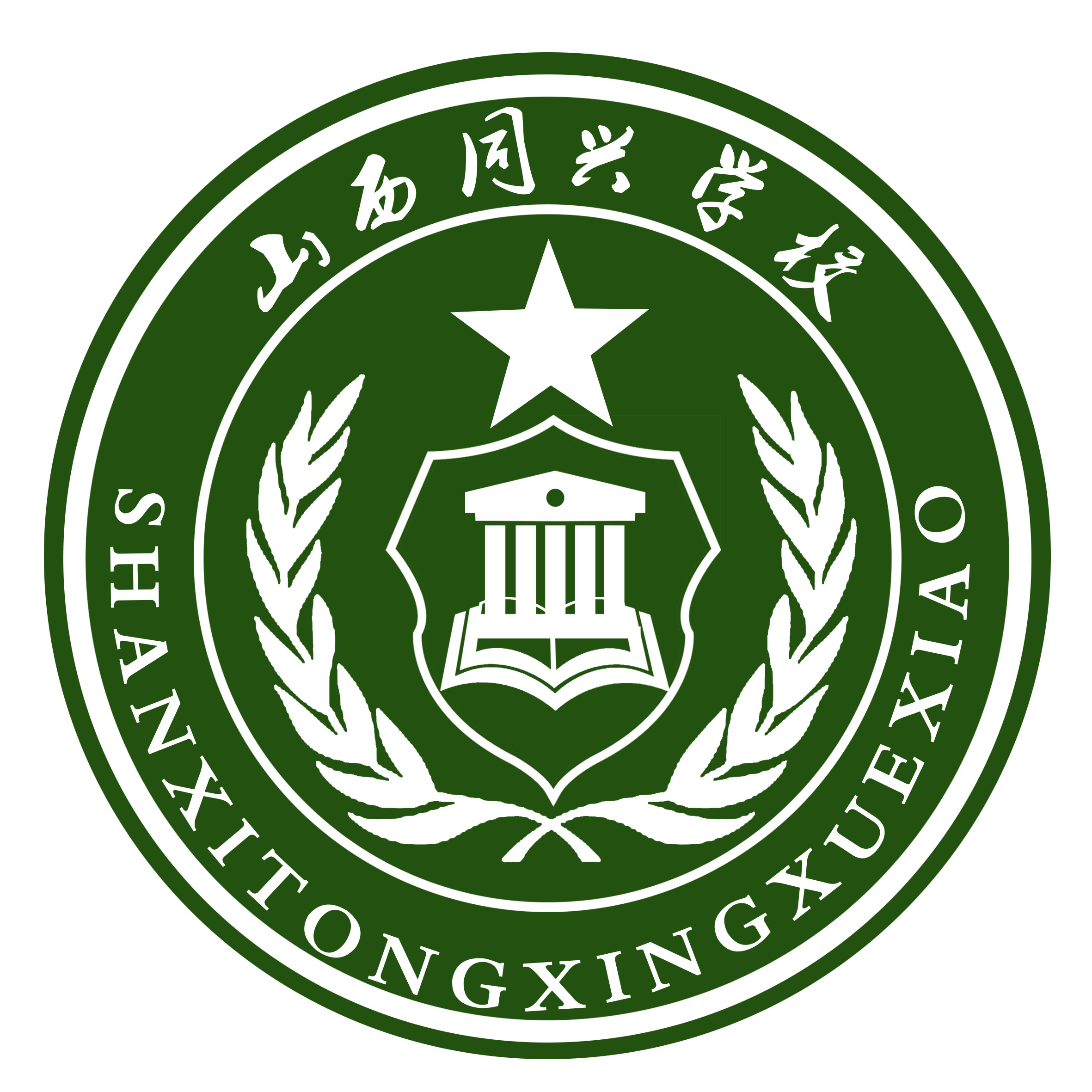 山西同兴学校