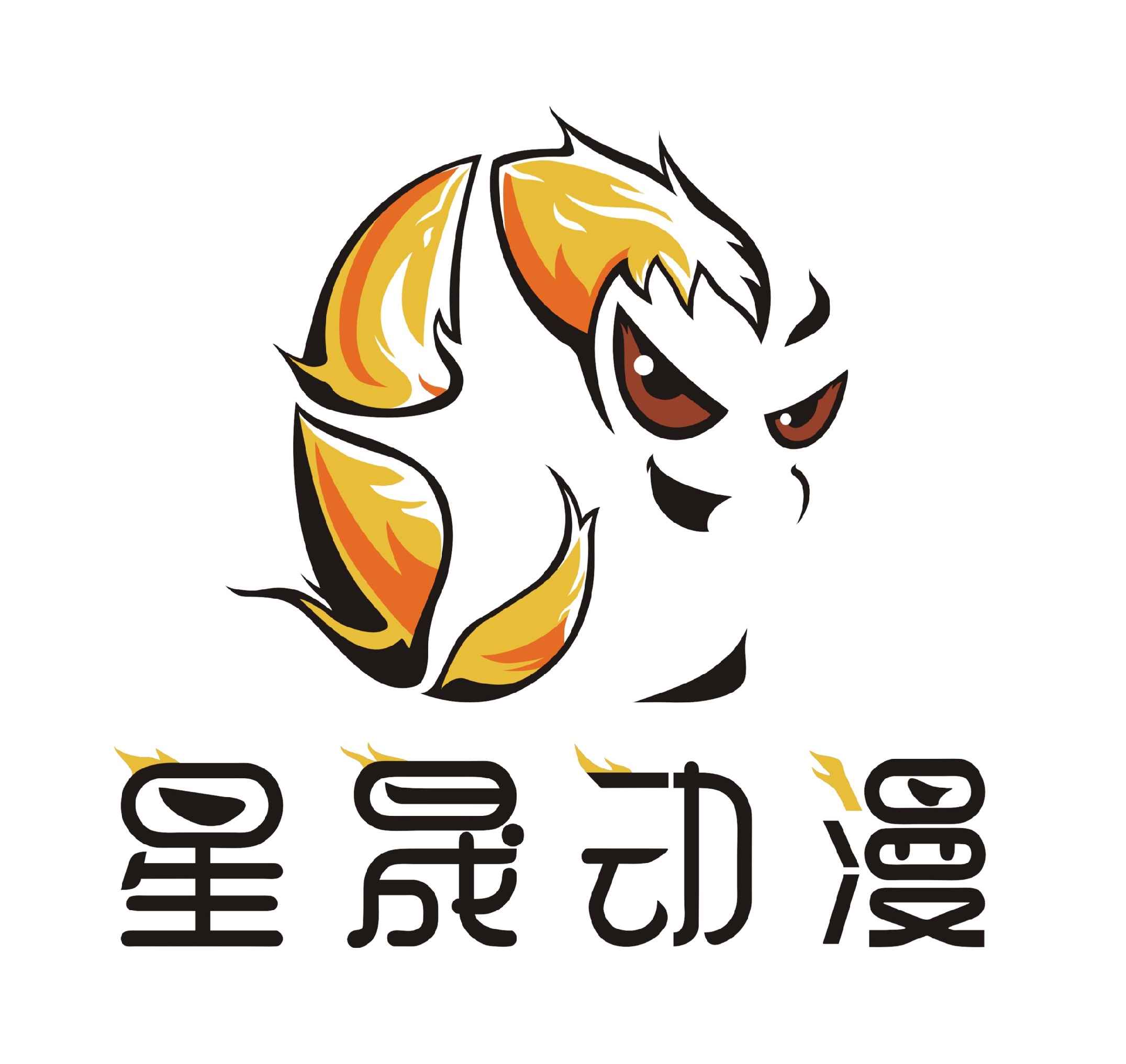 广东星晟动漫科技有限公司