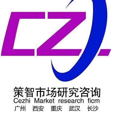 广东策智市场信息咨询股份有限公司