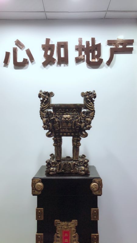 浙江嘉兴心如房地产经纪有限公司