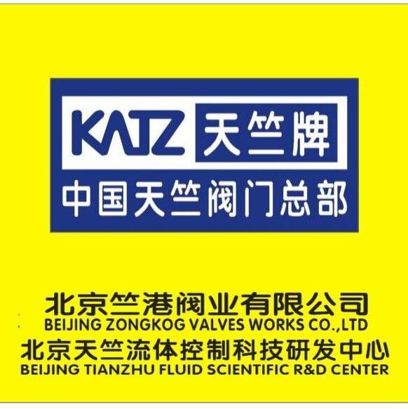 北京竺港阀业有限公司保定分公司