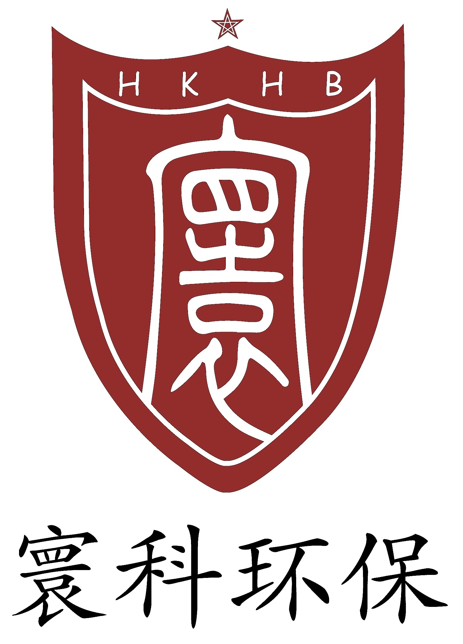 浙江新寰科环保科技股份有限公司