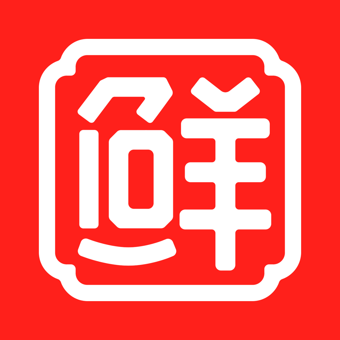 太原市十个鲜食品有限公司