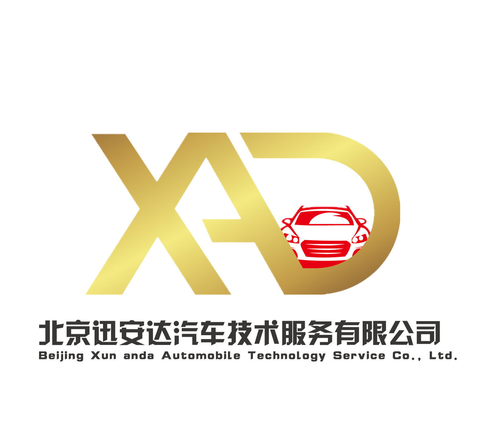 北京迅安达汽车技术服务有限公司太原分公司