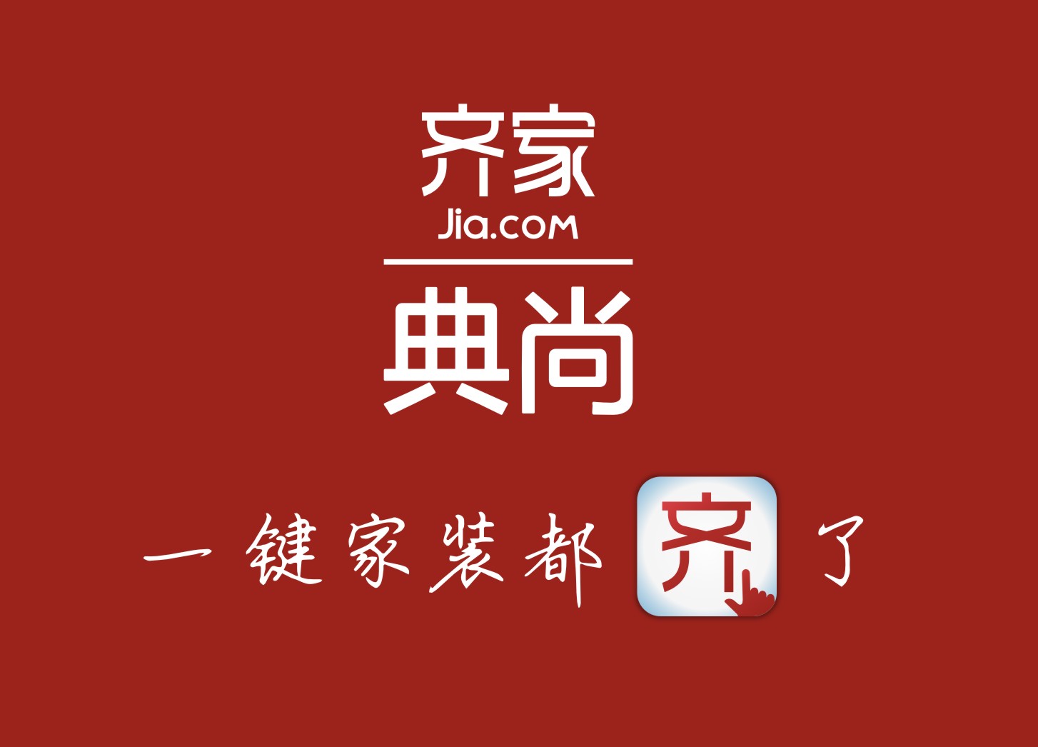 设计师助理-齐家典尚广州体验中心招聘_设计师助理-齐家典尚广州体验