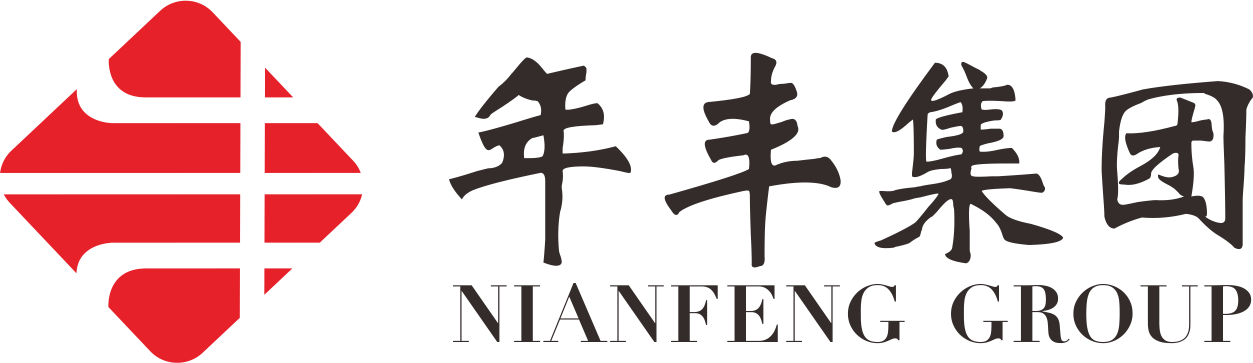 河南年丰实业有限公司