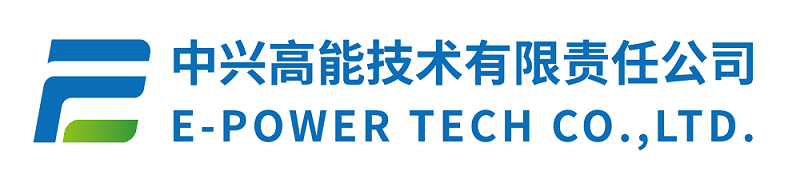 中兴高能技术有限责任公司