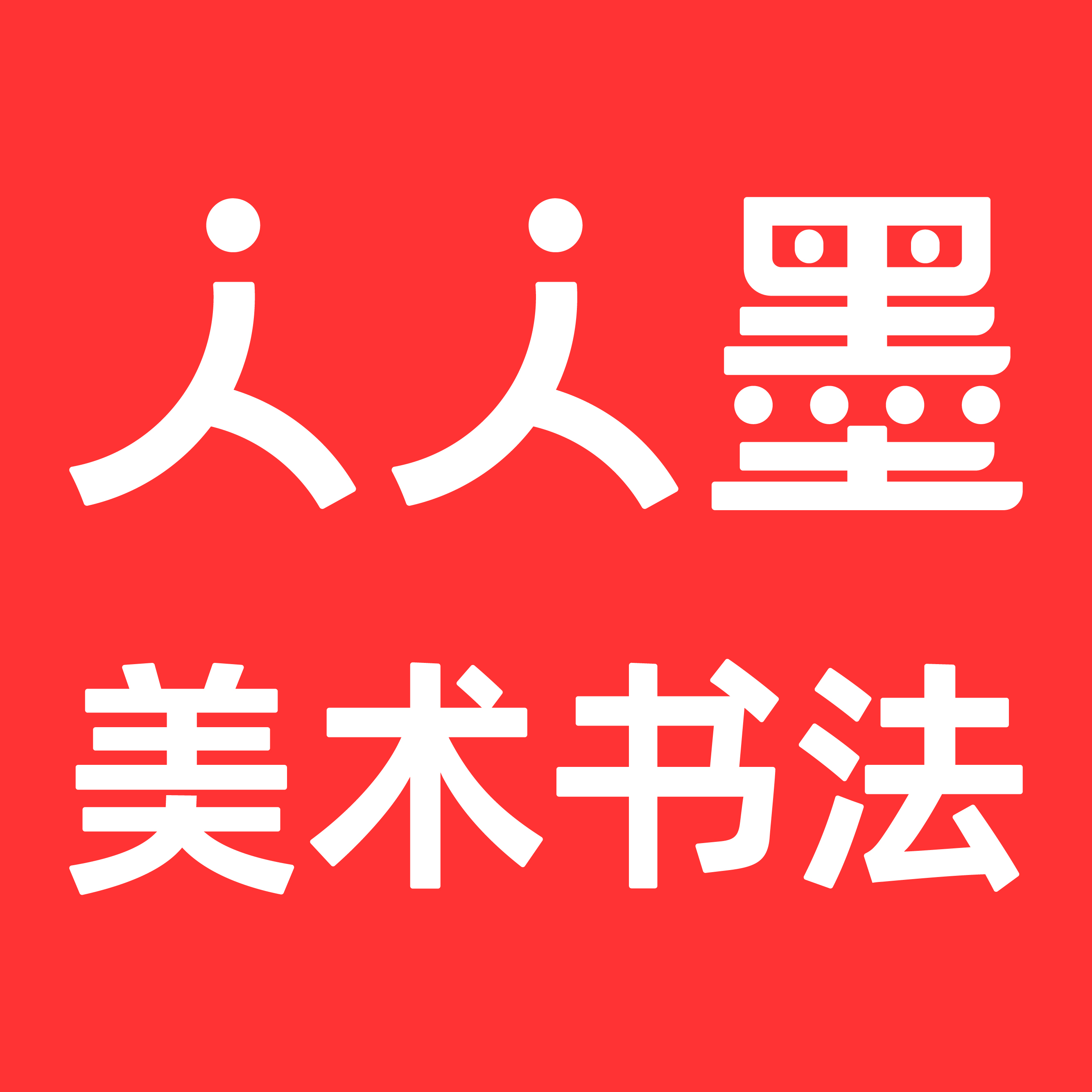 人人墨教育科技(天津)有限公司