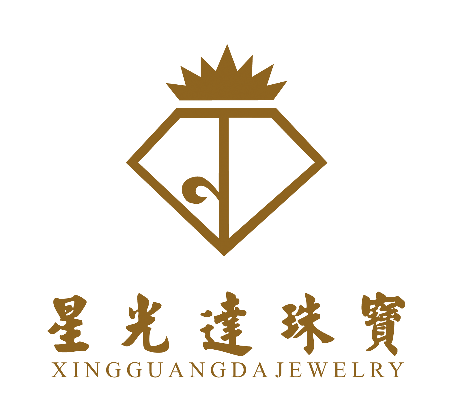 星光达(东莞)珠宝实业有限公司