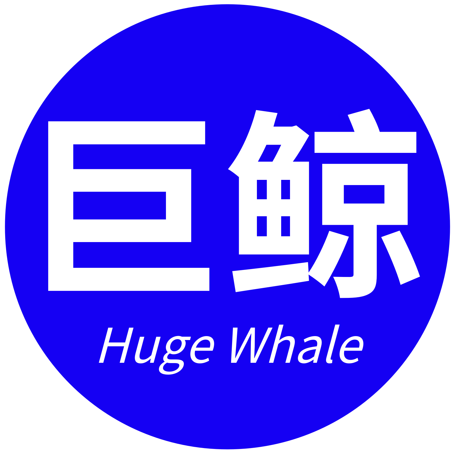 青岛巨鲸科技有限公司