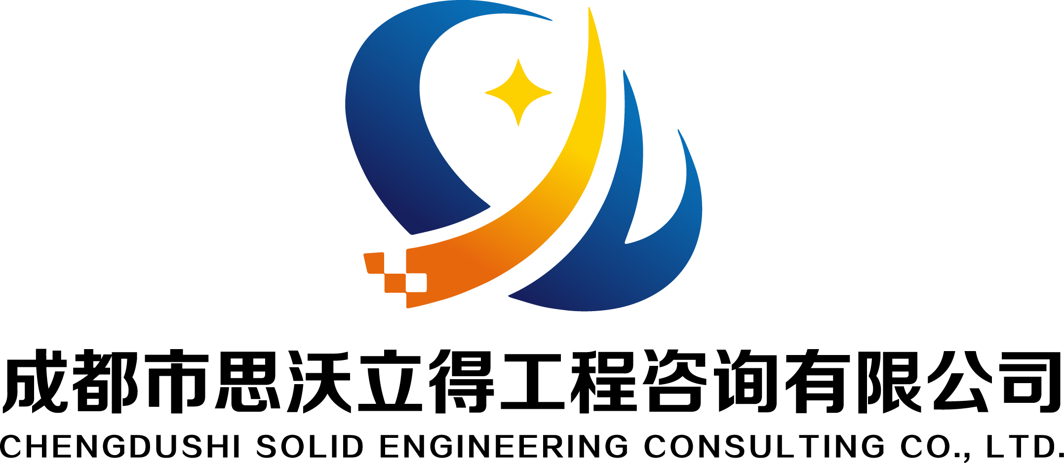 成都市思沃立得工程咨询有限公司