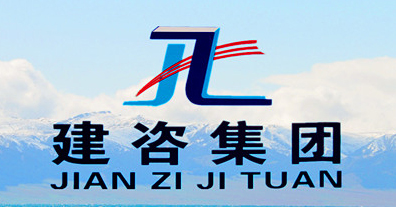 新疆建咨集团有限公司