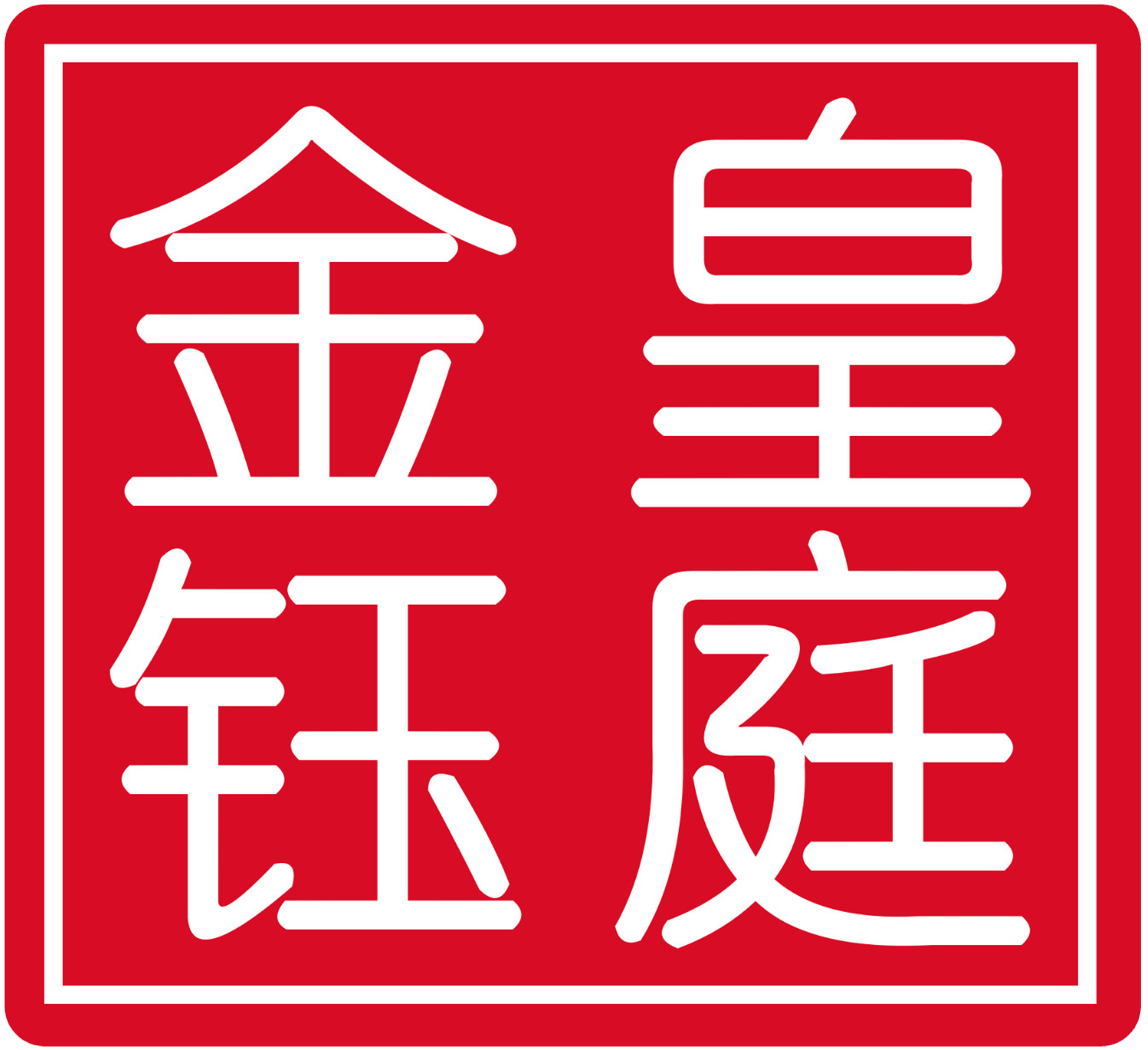 香港金钰缘珠宝(香港金钰缘珠宝有限公司)