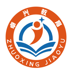 江西卓兴教育科技有限公司