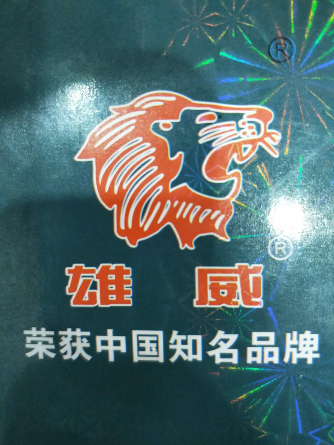 贵州雄威涂料有限公司