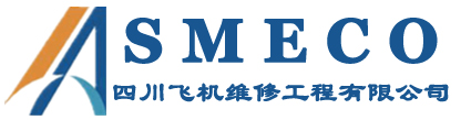 四川飞机维修工程有限公司