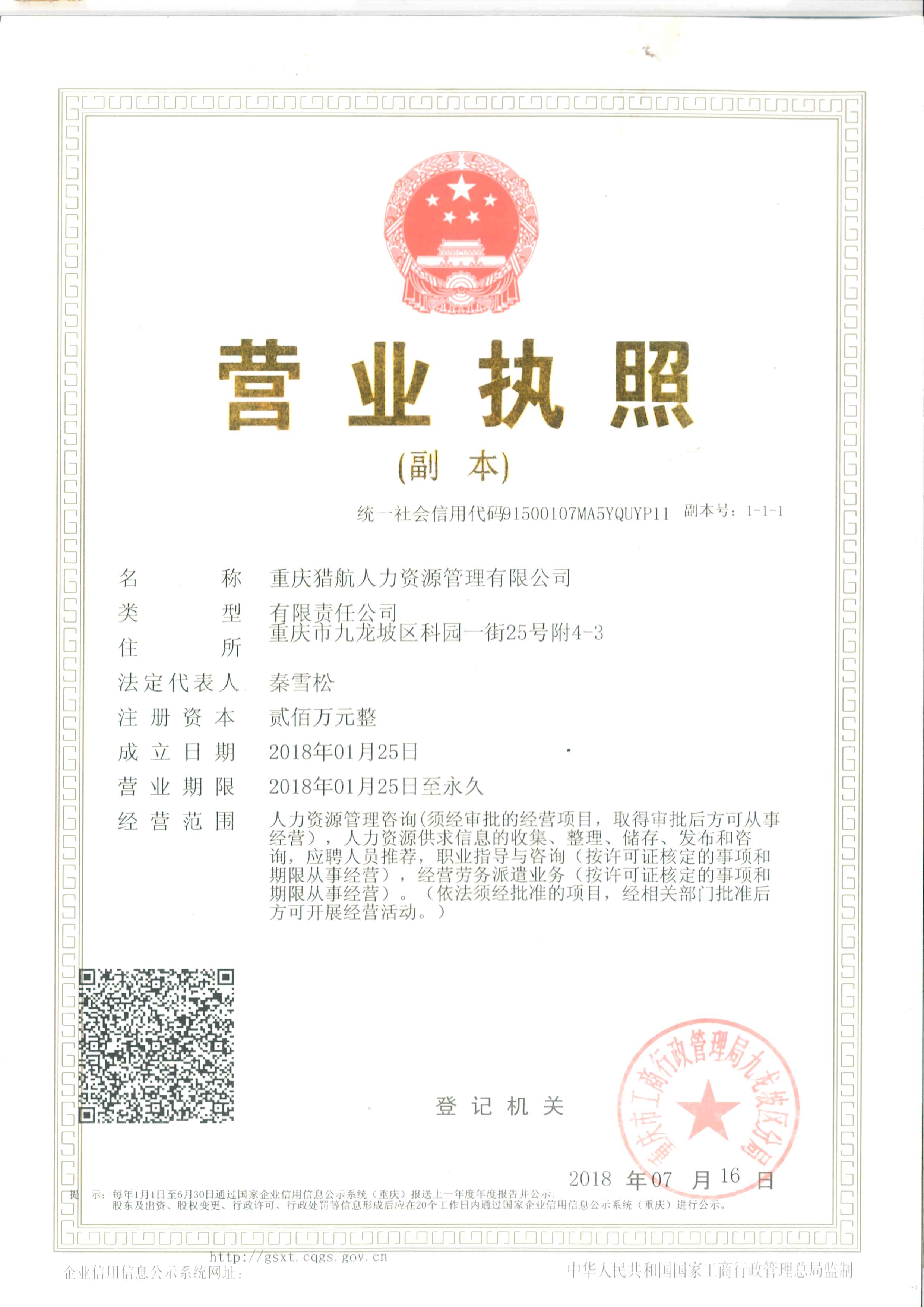 重庆猎航人力资源管理有限公司