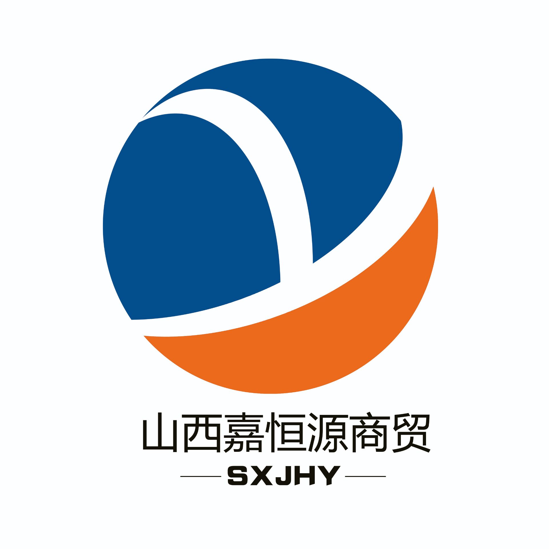 山西嘉恒源商贸有限公司