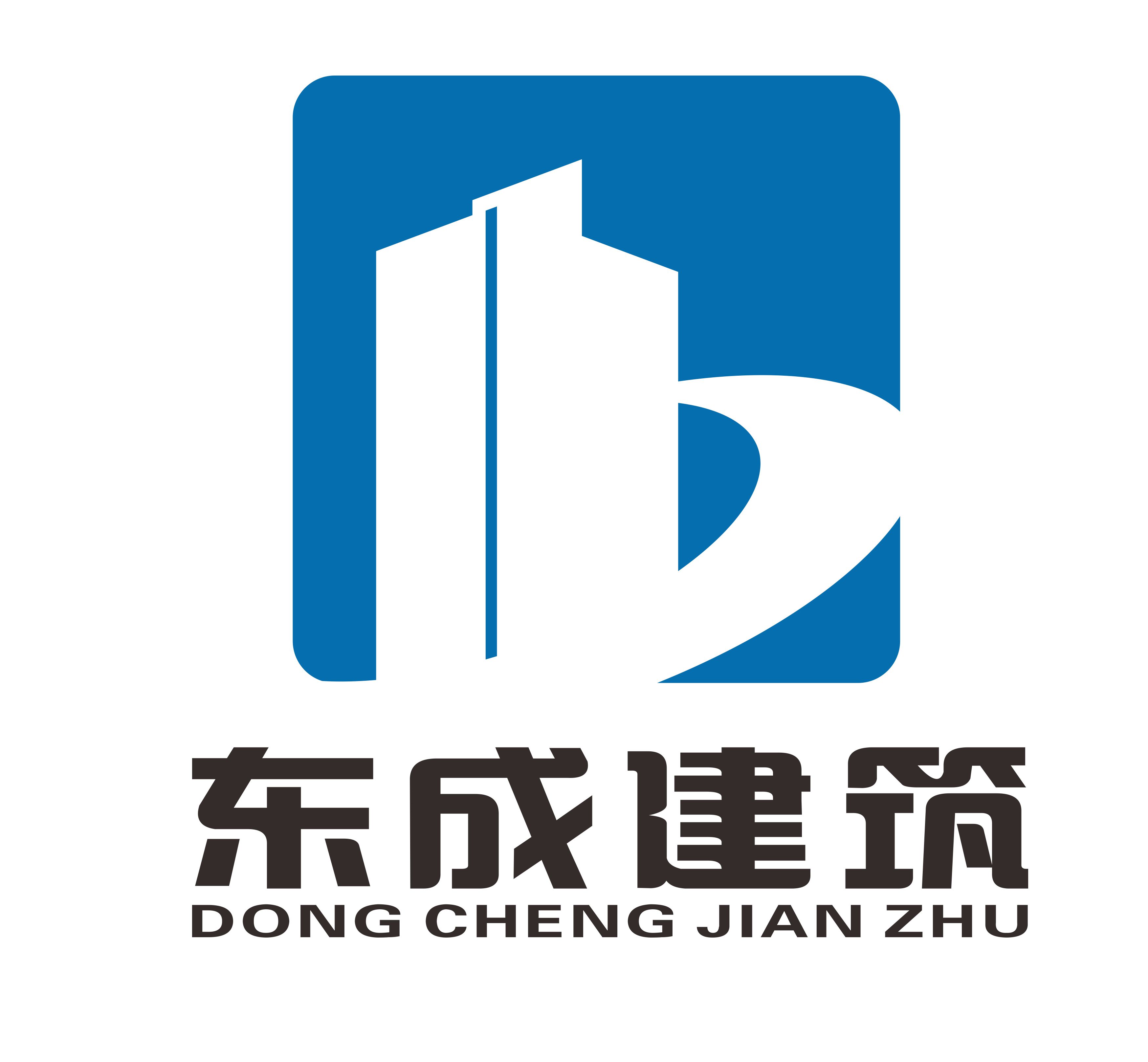 北京东成建筑工程有限公司