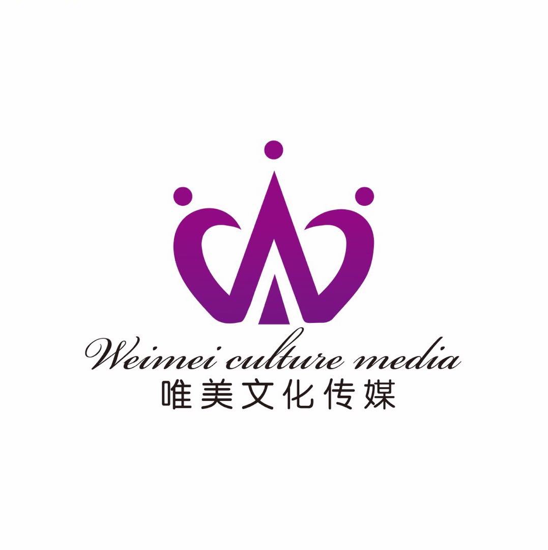 哈尔滨唯美文化传媒有限公司