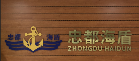 河南忠都海盾保安服务有限公司