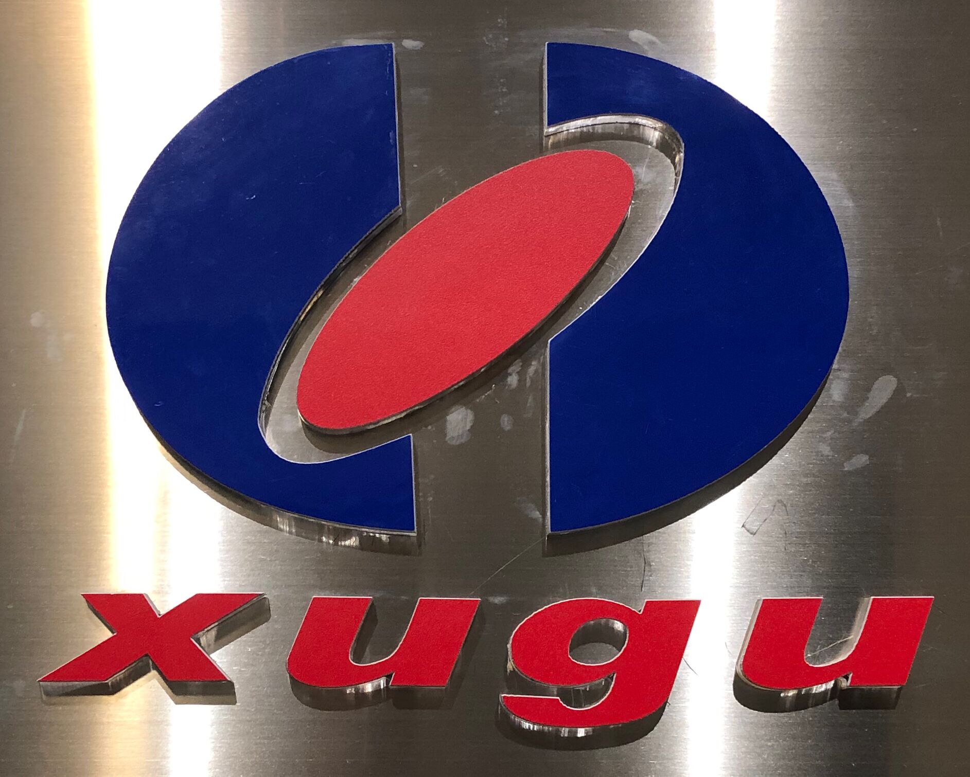 成都虚谷伟业科技有限公司