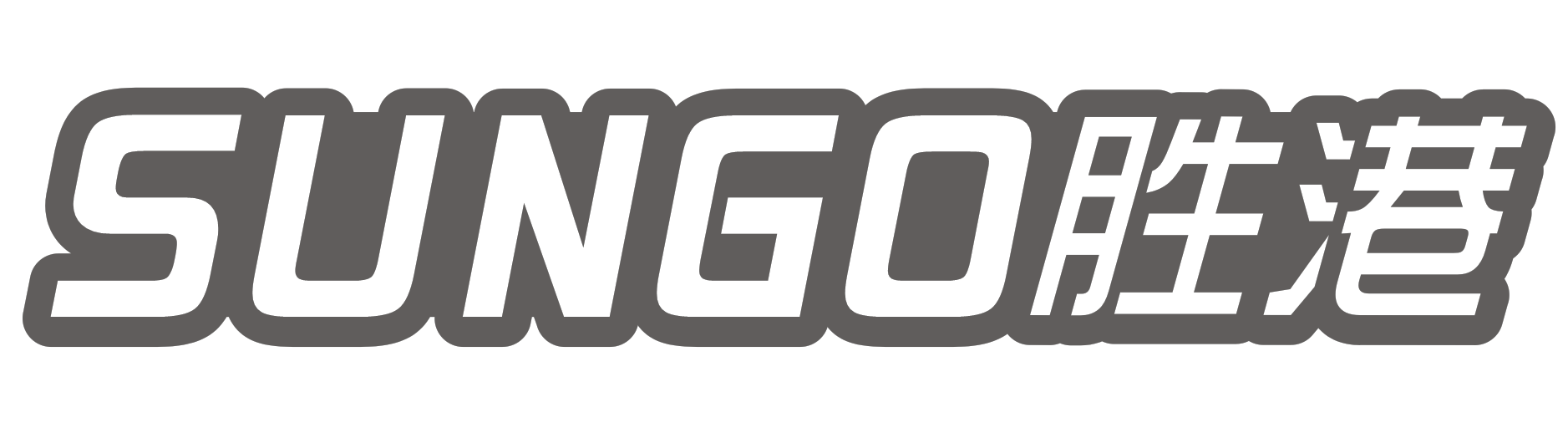 无锡胜港家具有限公司