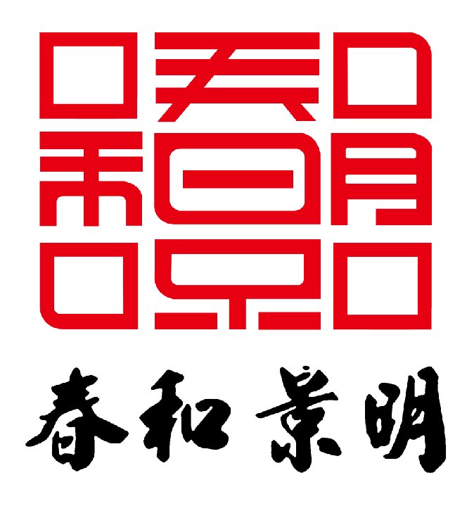 春和景明欢迎有志之士加入公司主页