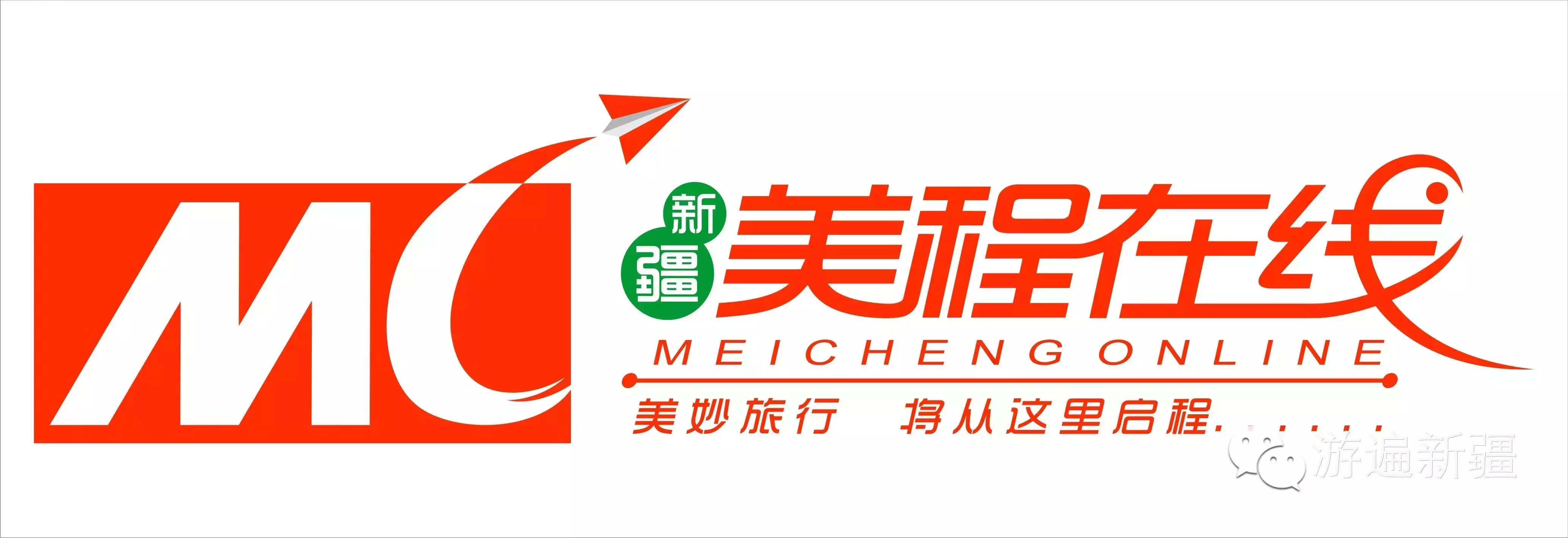 新疆美程在线国际旅行社有限责任公司