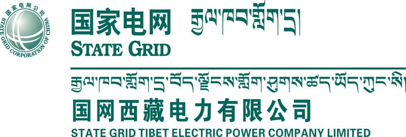 1000-9999人 电力/水利/热力/燃气 公司信息 国网西藏电力有限公司