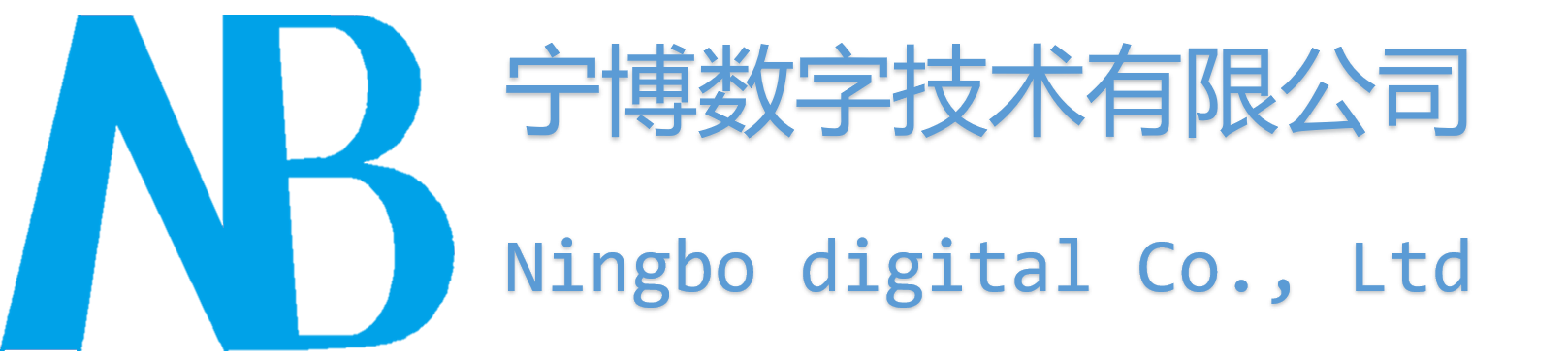 宁博数字技术有限公司