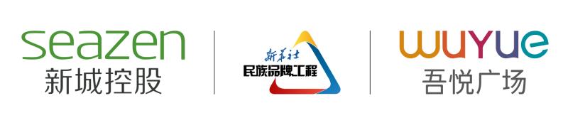 徐州新城吾悦商业管理有限公司