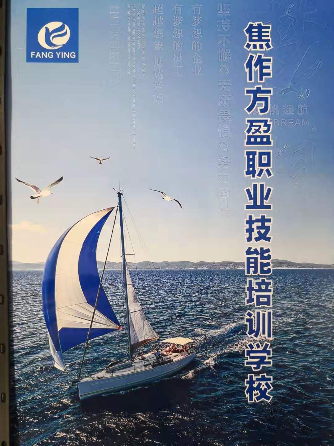 焦作方盈职业技能培训学校有限公司