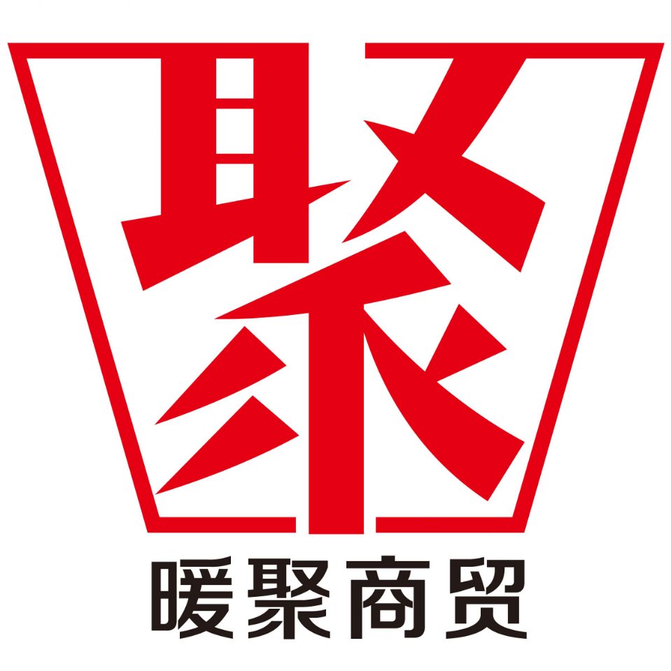 云南暖聚商贸有限公司