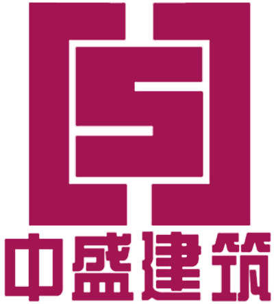 中盛环球建筑集团有限公司