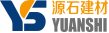 福建源石建材有限公司